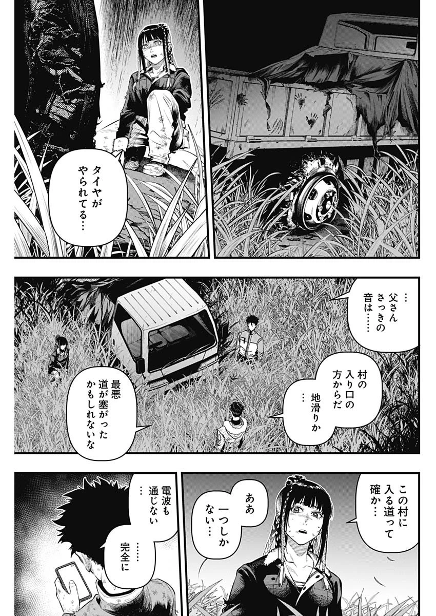 モンキーハンティング 第3話 - 3