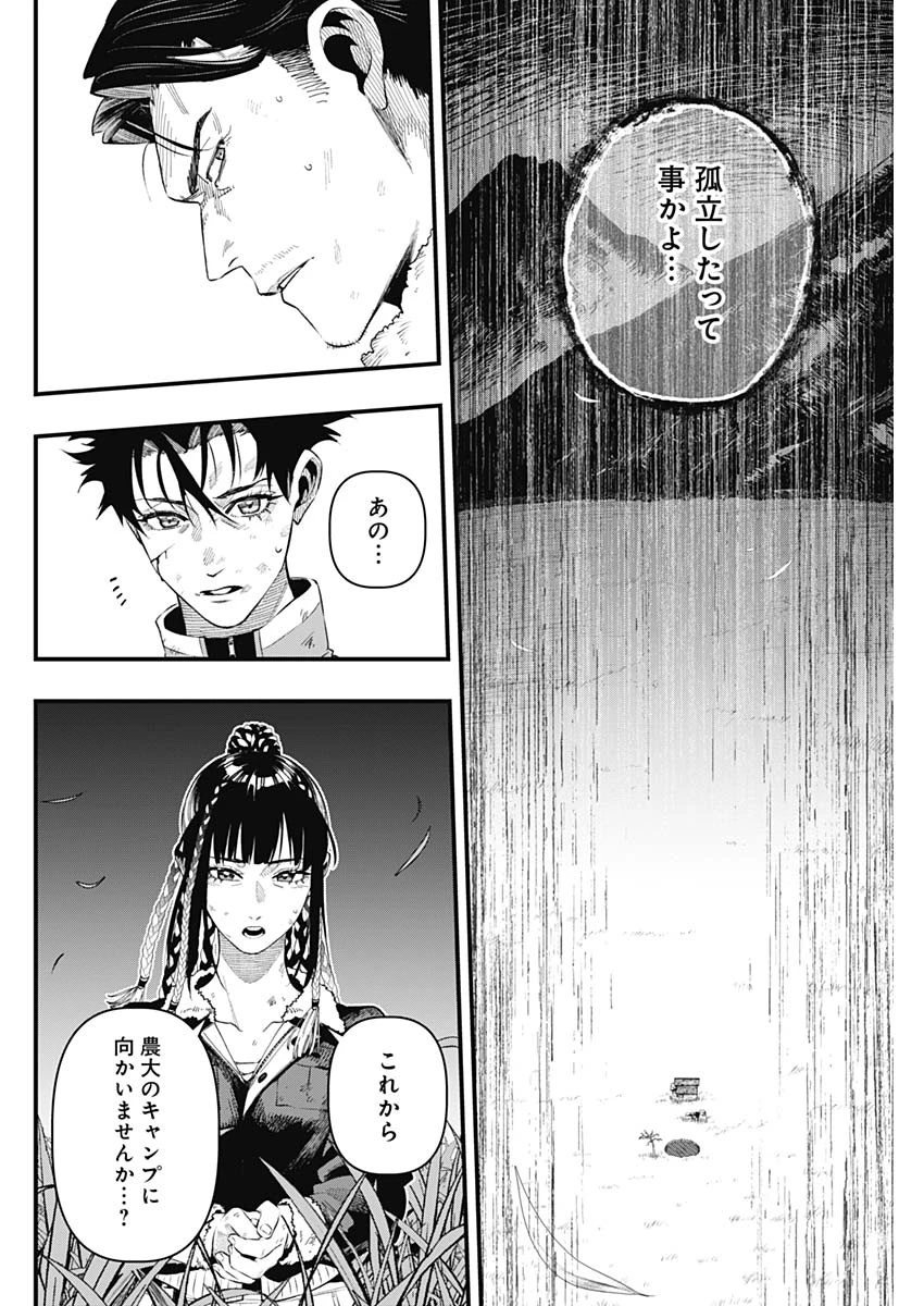 モンキーハンティング 第3話 - 4