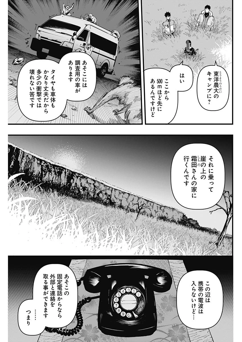 モンキーハンティング 第3話 - 5