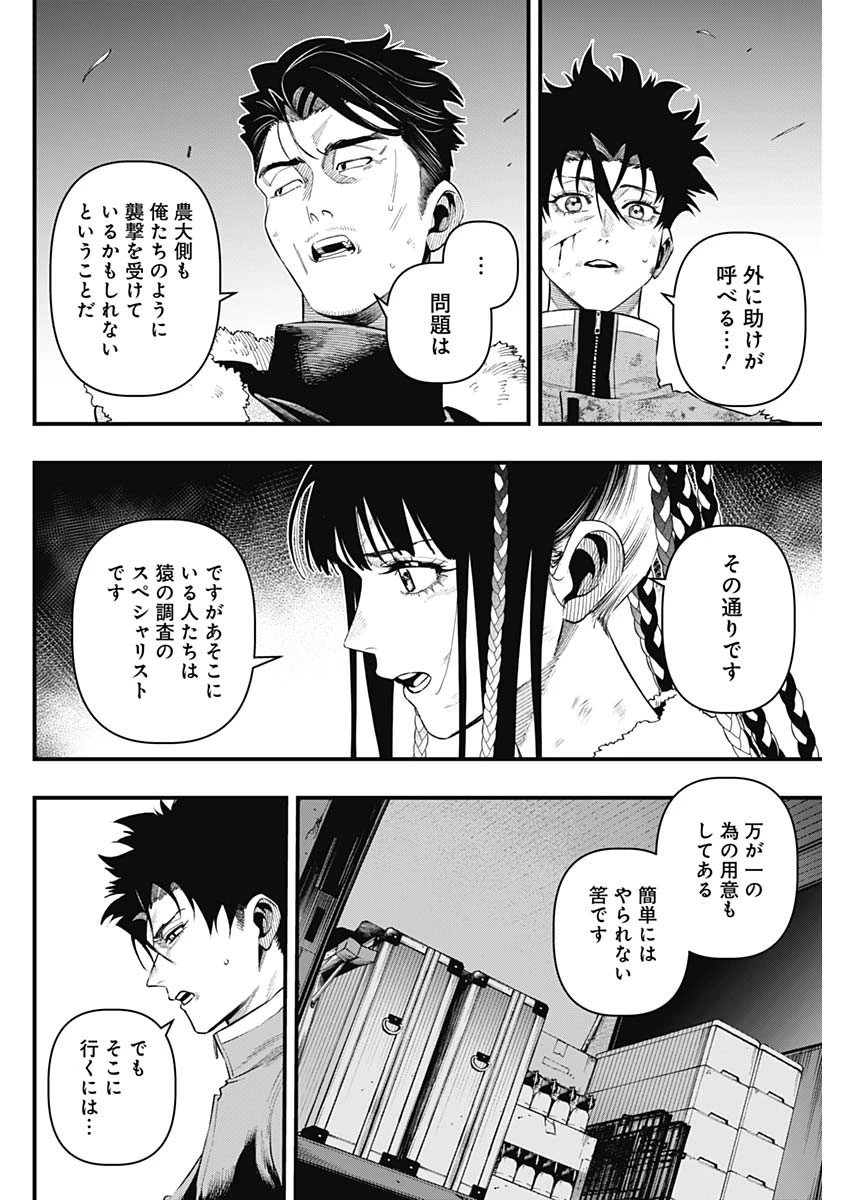 モンキーハンティング 第3話 - 6