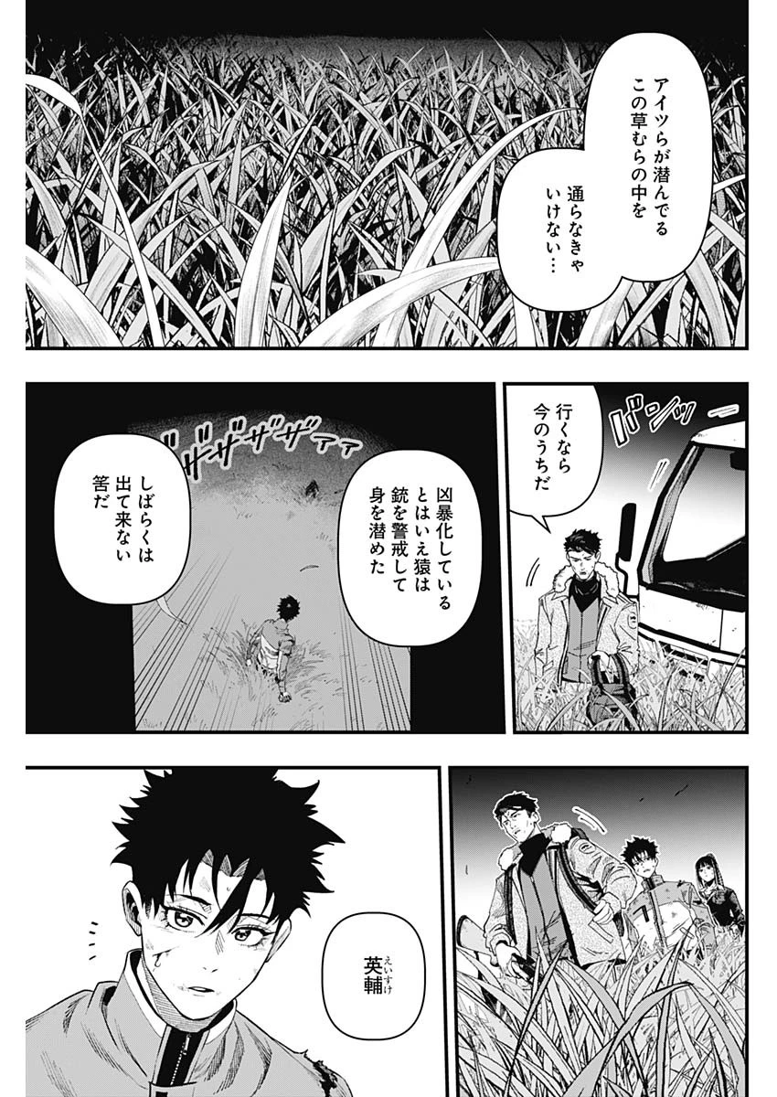 モンキーハンティング 第3話 - 7