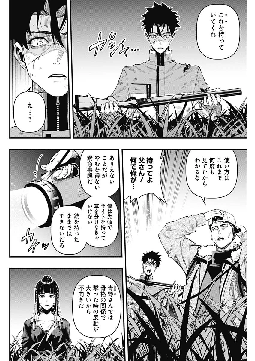 モンキーハンティング 第3話 - 8
