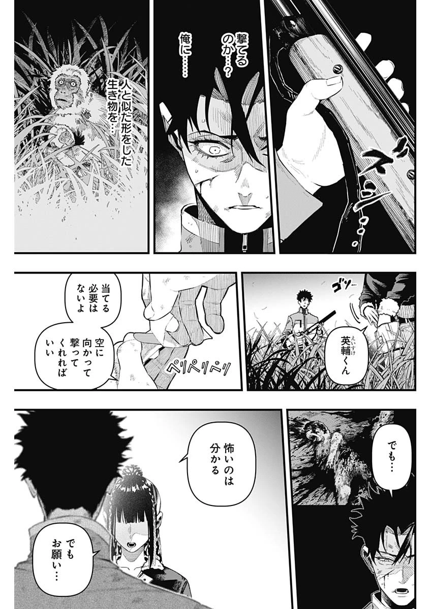モンキーハンティング 第3話 - 9