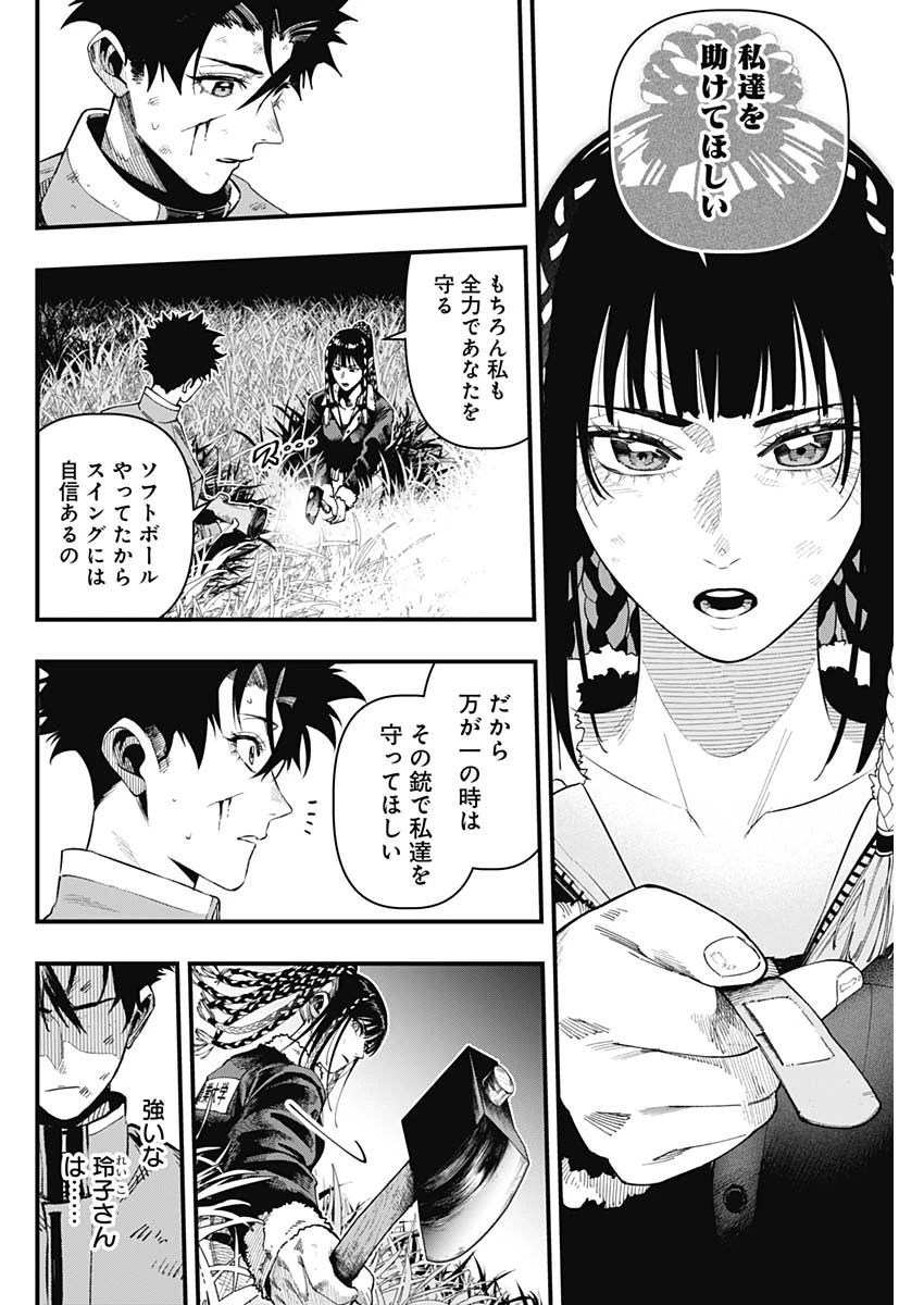 モンキーハンティング 第3話 - 10