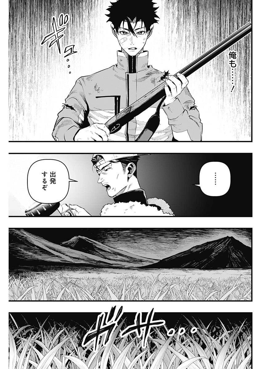 モンキーハンティング 第3話 - 11