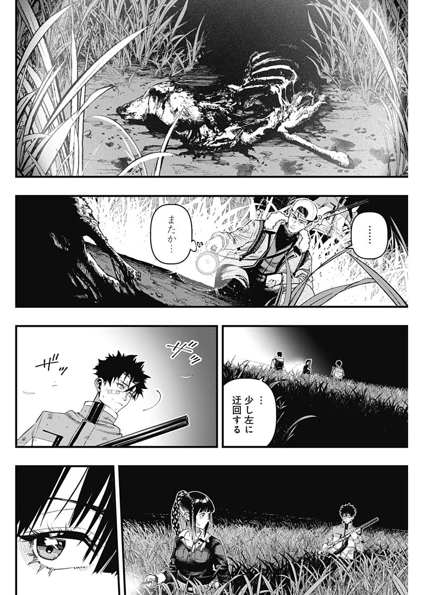 モンキーハンティング 第3話 - 14