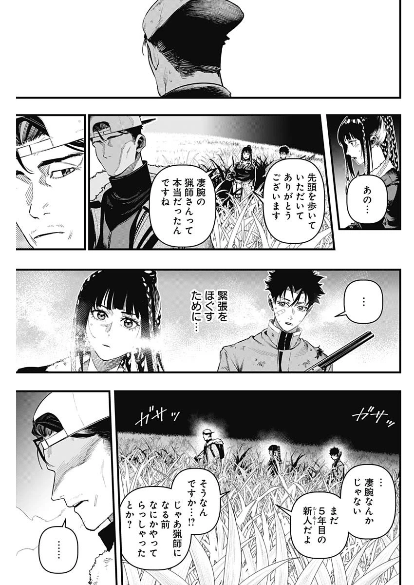 モンキーハンティング 第3話 - 15
