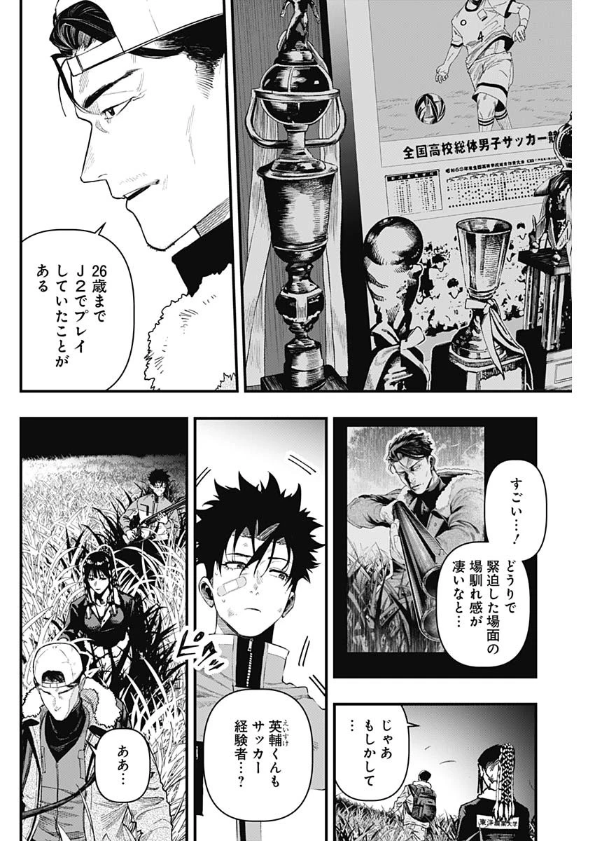 モンキーハンティング 第3話 - 16