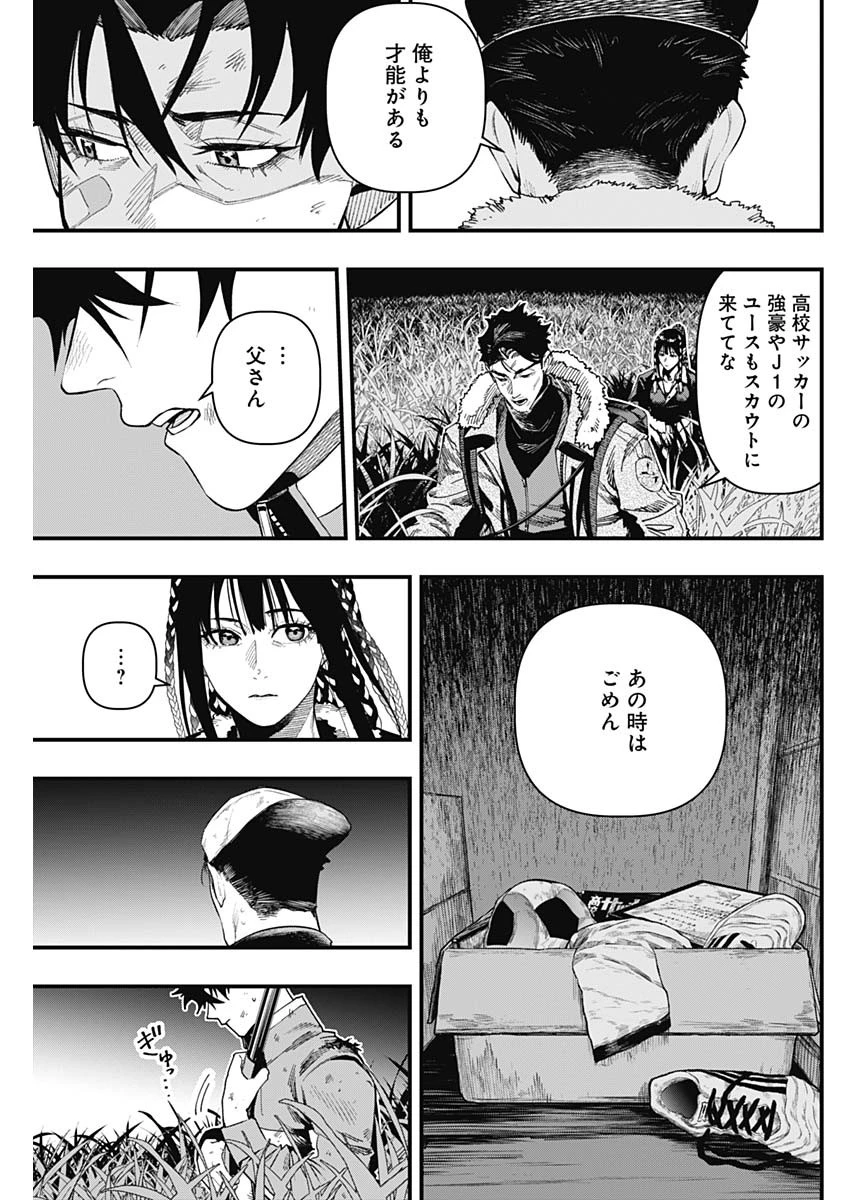 モンキーハンティング 第3話 - 17