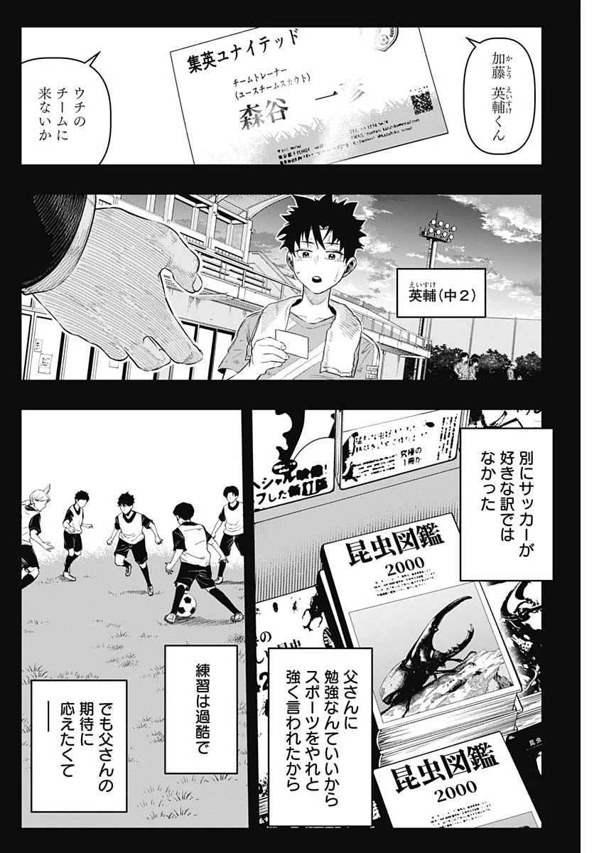 モンキーハンティング 第3話 - 18