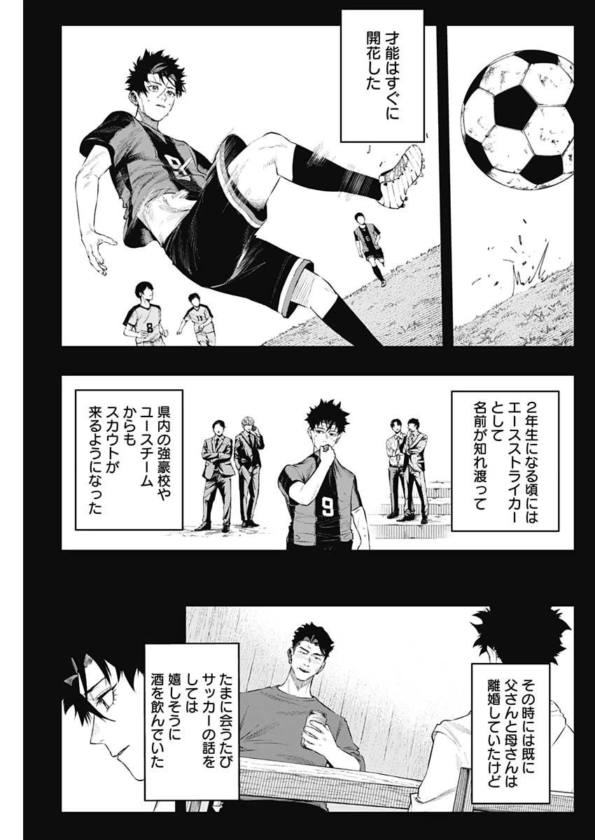 モンキーハンティング 第3話 - 19