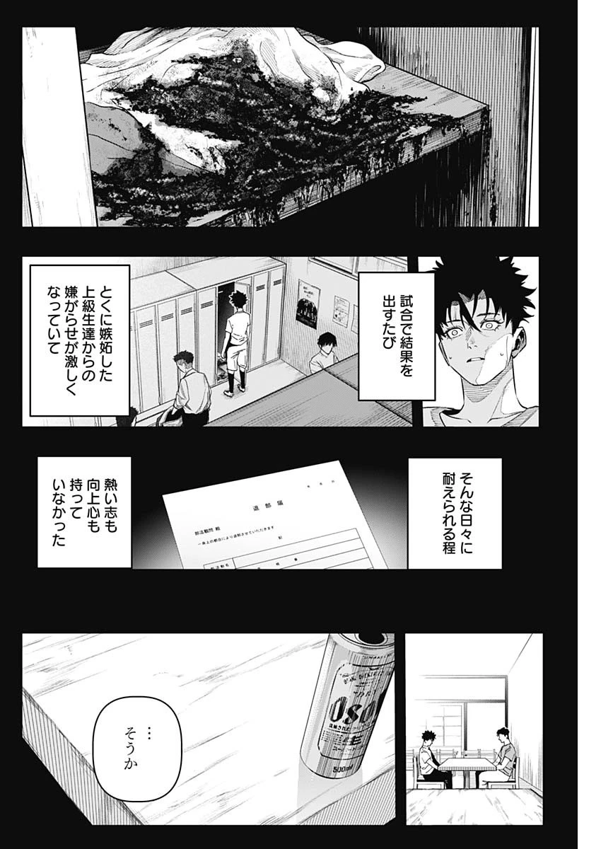 モンキーハンティング 第3話 - 20