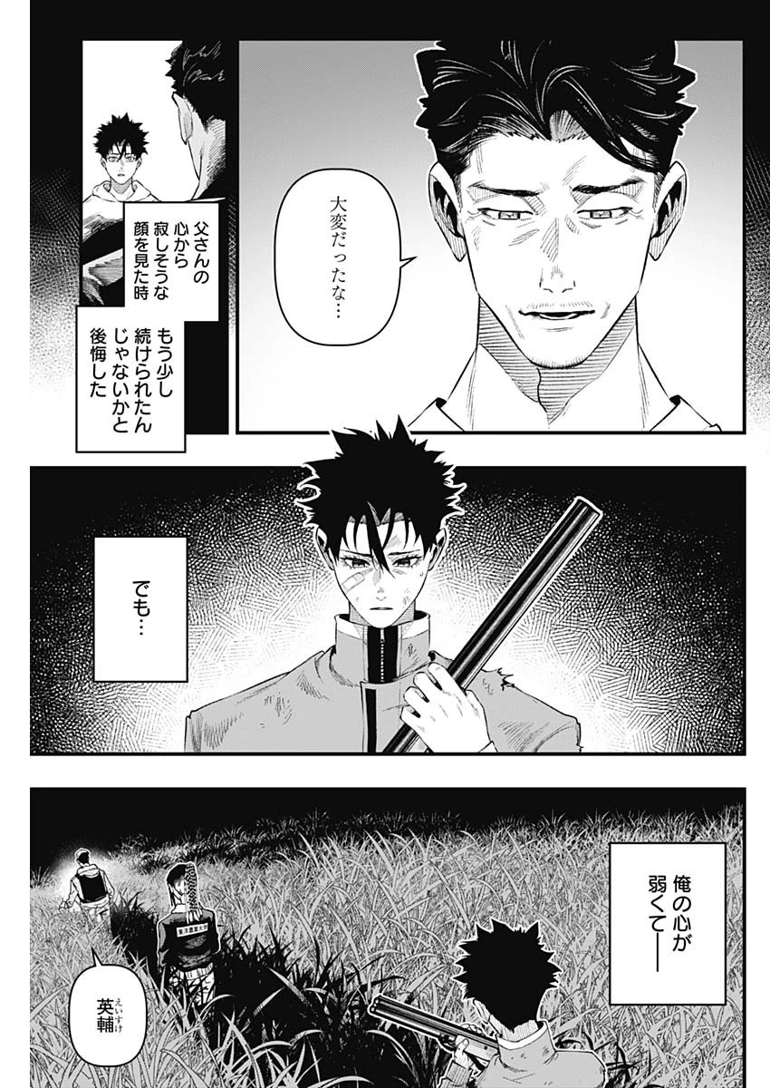 モンキーハンティング 第3話 - 21