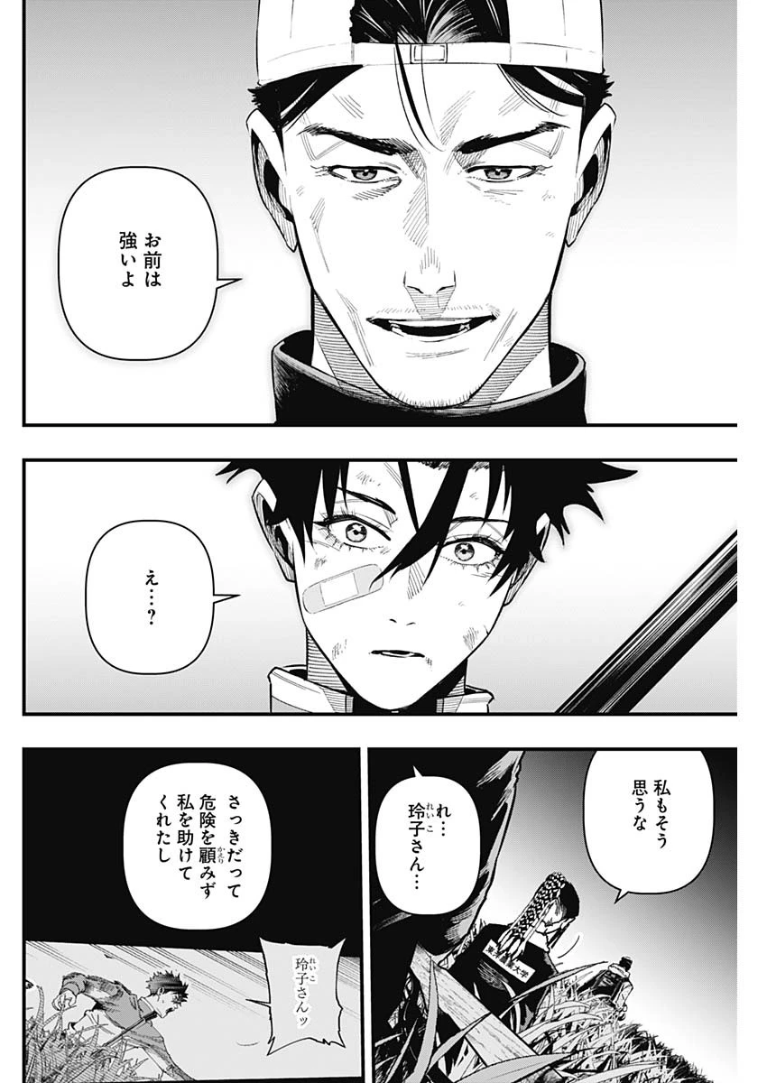 モンキーハンティング 第3話 - 22