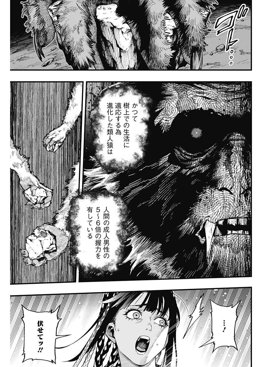 モンキーハンティング 第3話 - 25