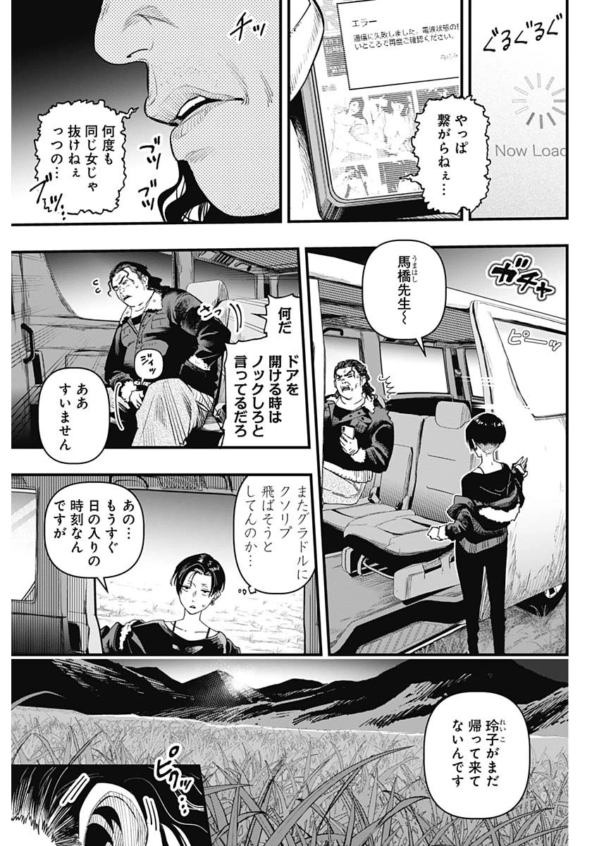 モンキーハンティング 第2話 - 3