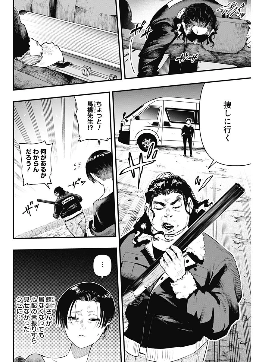 モンキーハンティング 第2話 - 4