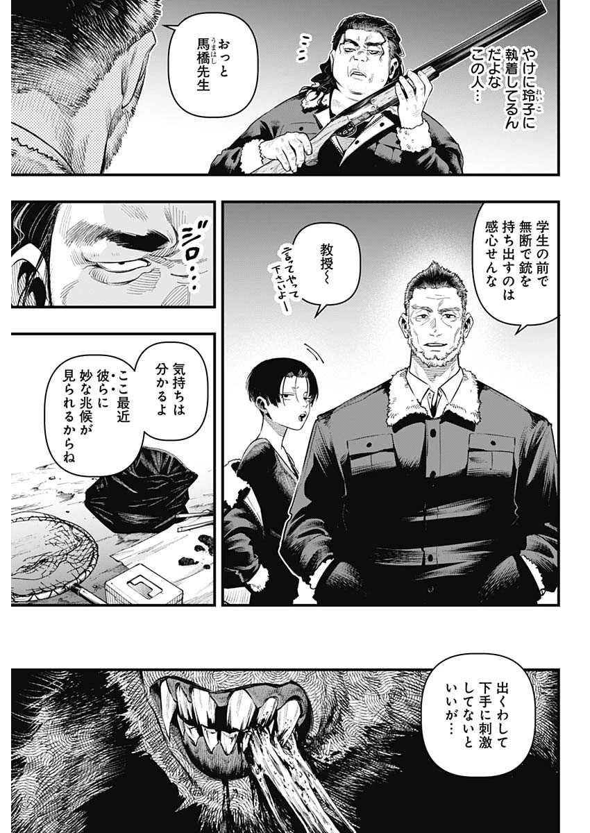 モンキーハンティング 第2話 - 5