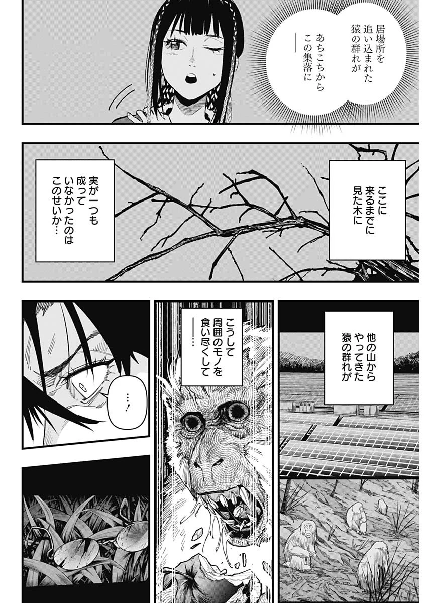 モンキーハンティング 第2話 - 10