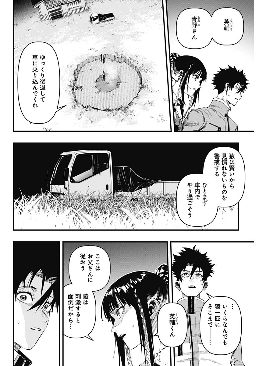 モンキーハンティング 第2話 - 12