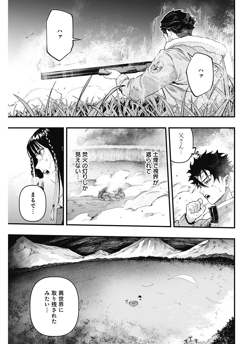 モンキーハンティング 第2話 - 31