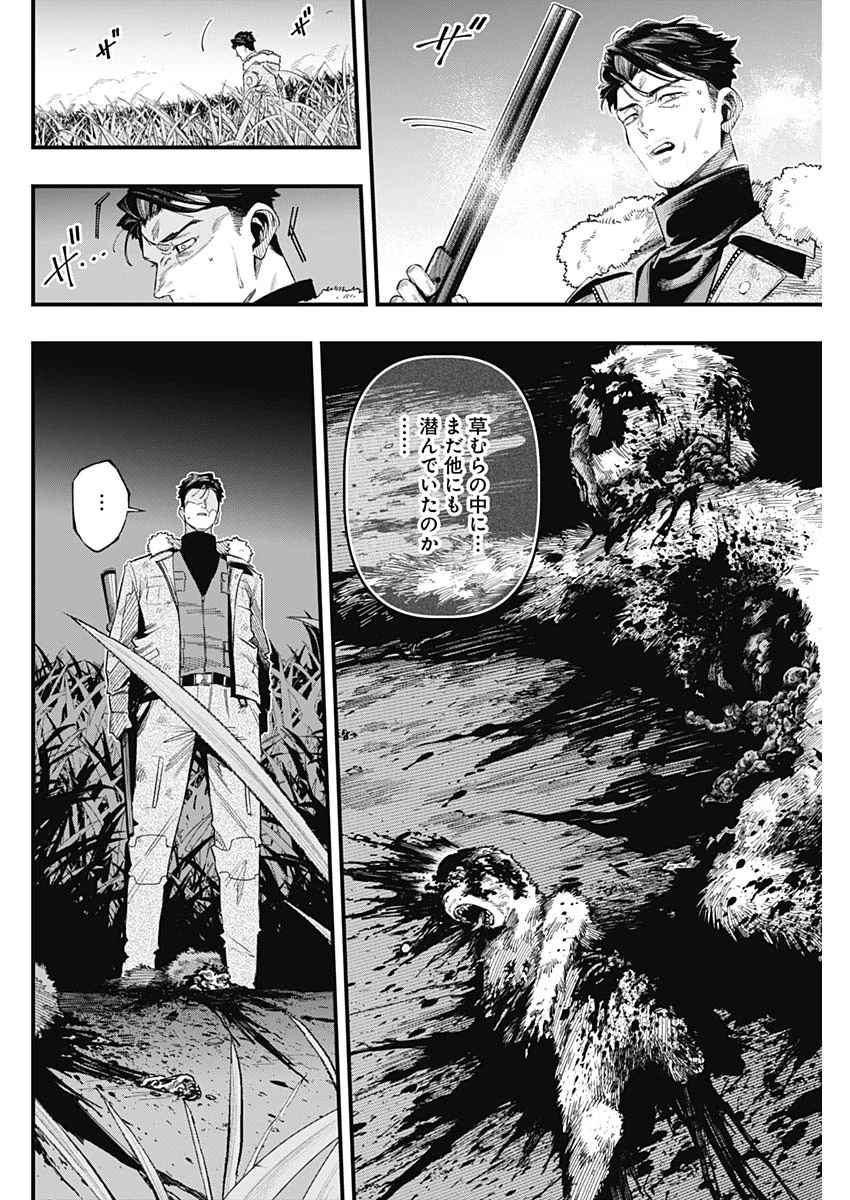 モンキーハンティング 第2話 - 32