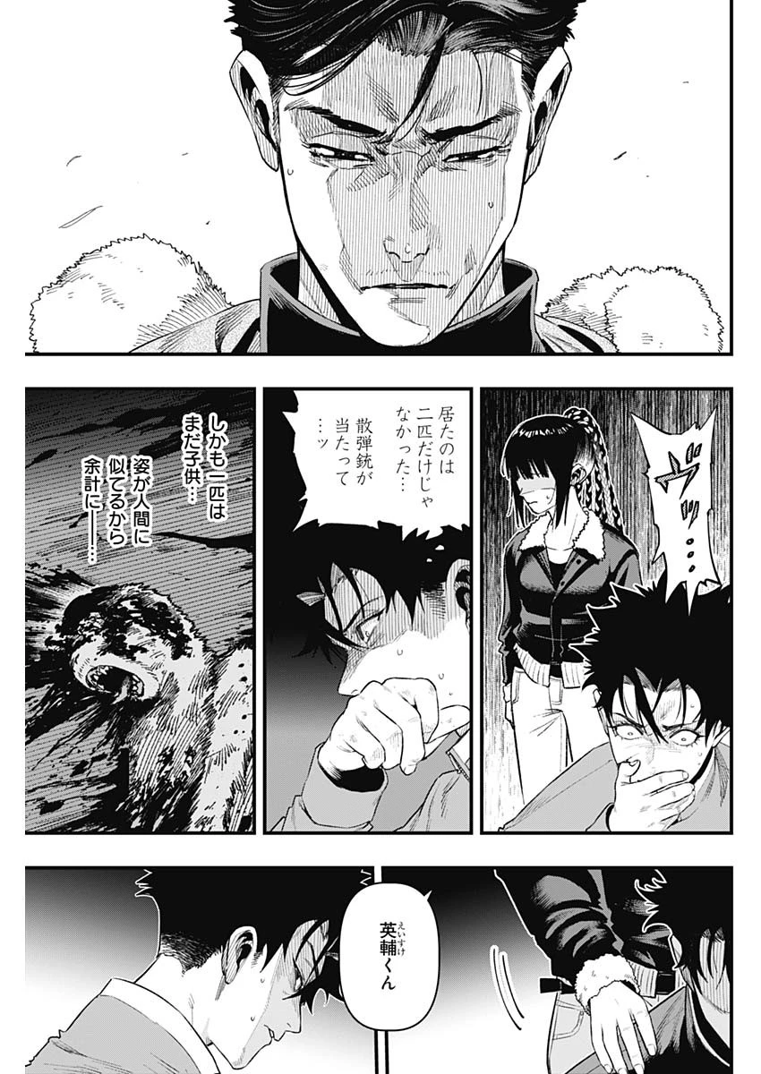 モンキーハンティング 第2話 - 33