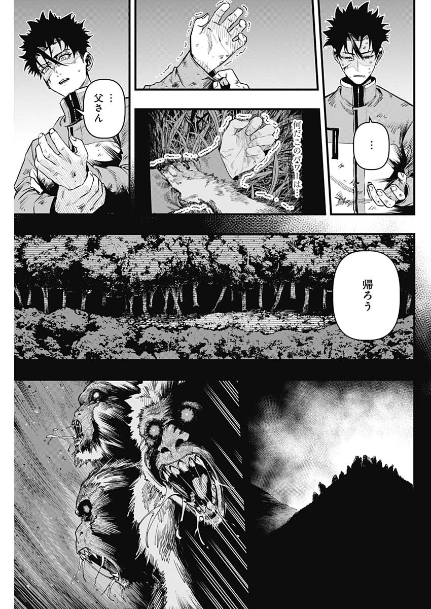 モンキーハンティング 第2話 - 37
