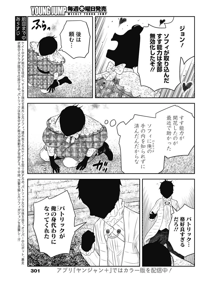 シャドーハウス 第246話 - 3