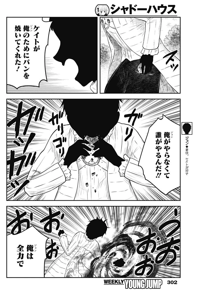 シャドーハウス 第246話 - 4