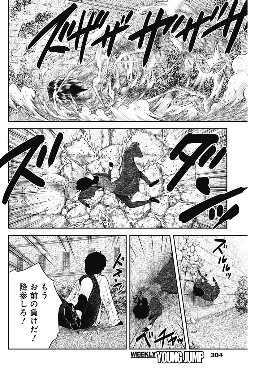 シャドーハウス 第246話 - 6