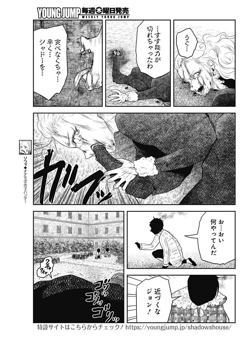 シャドーハウス 第246話 - 7