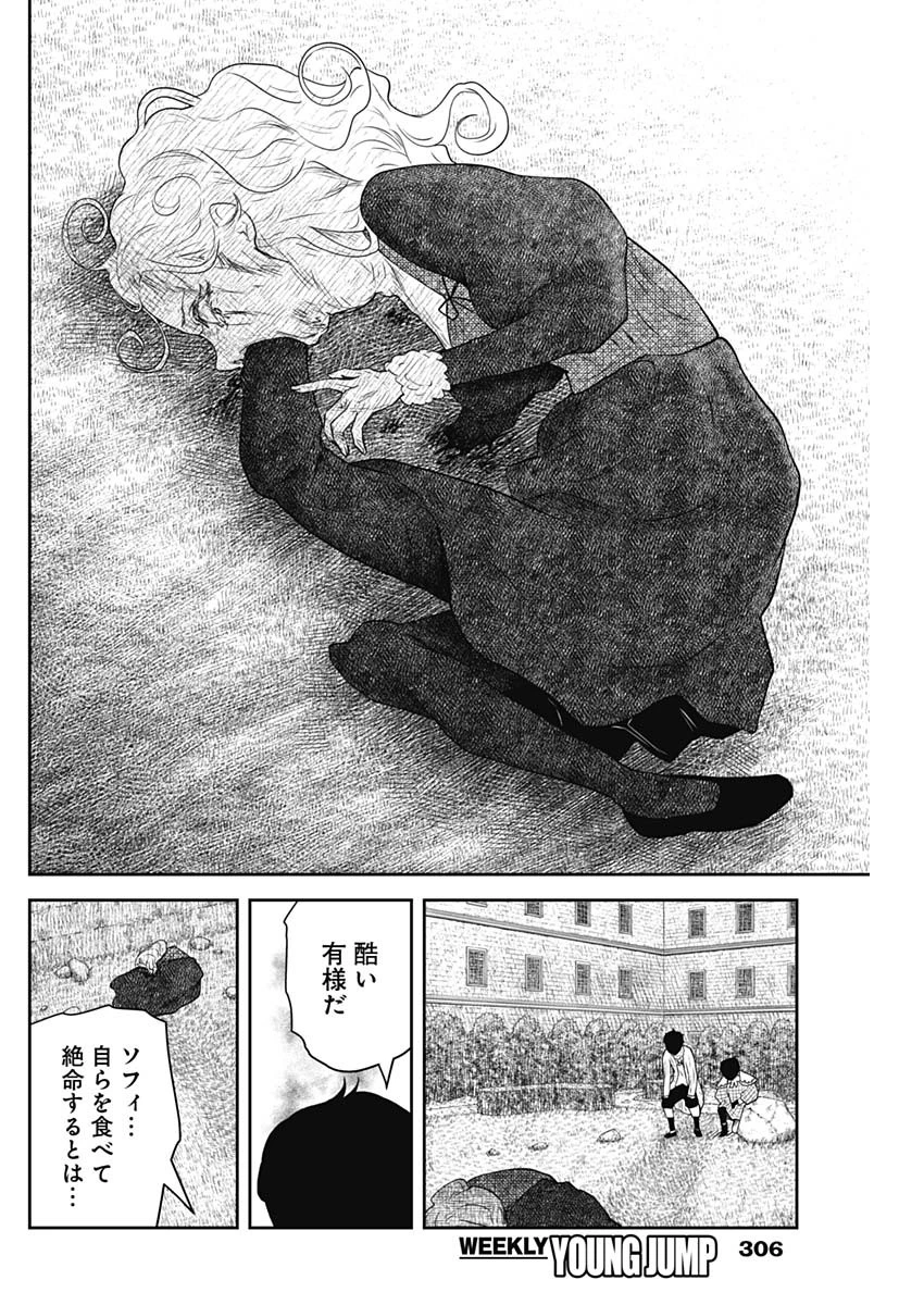 シャドーハウス 第246話 - 8