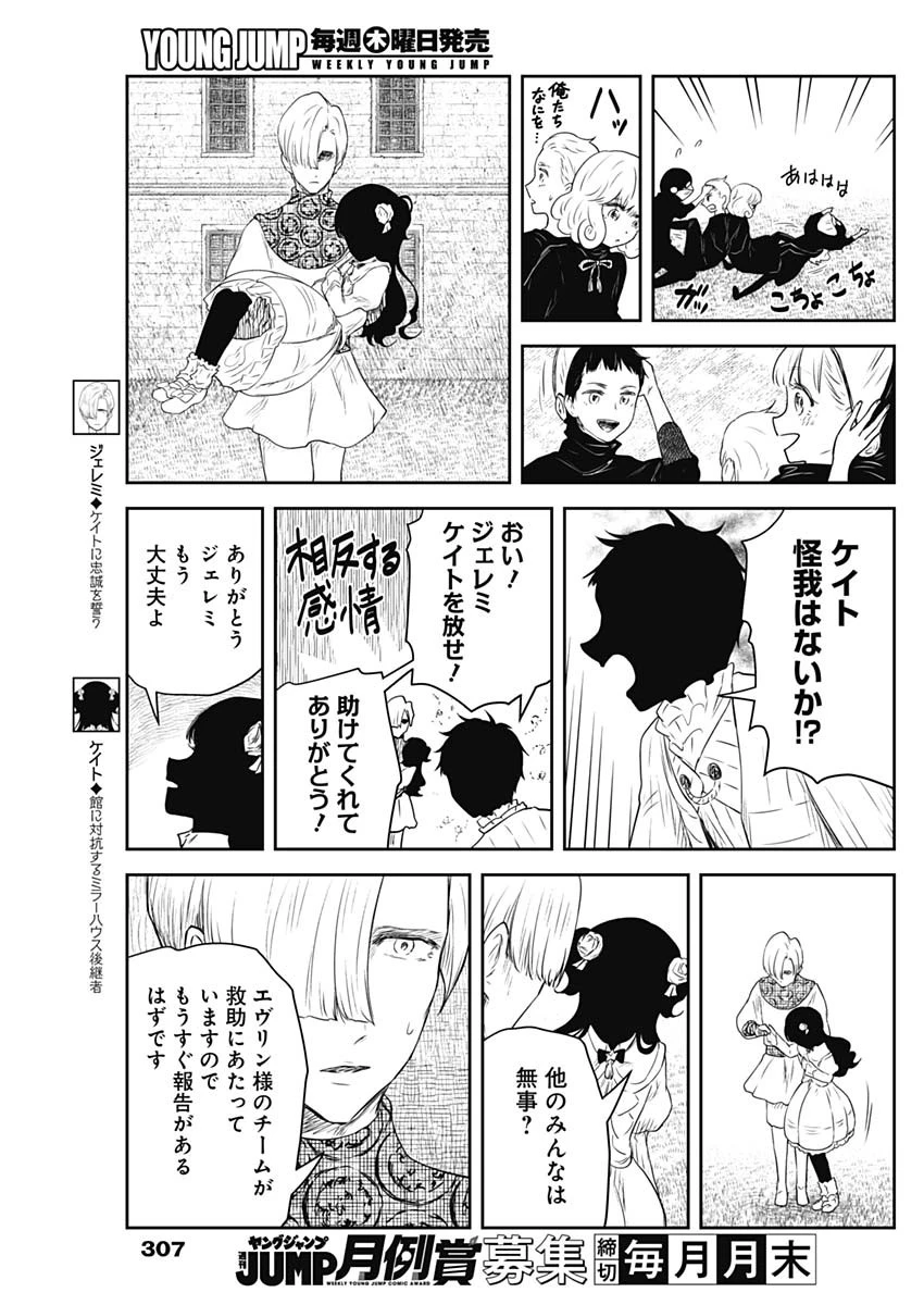 シャドーハウス 第246話 - 9