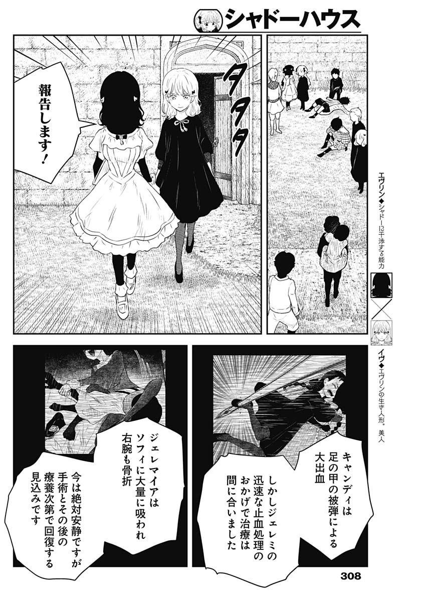 シャドーハウス 第246話 - 10