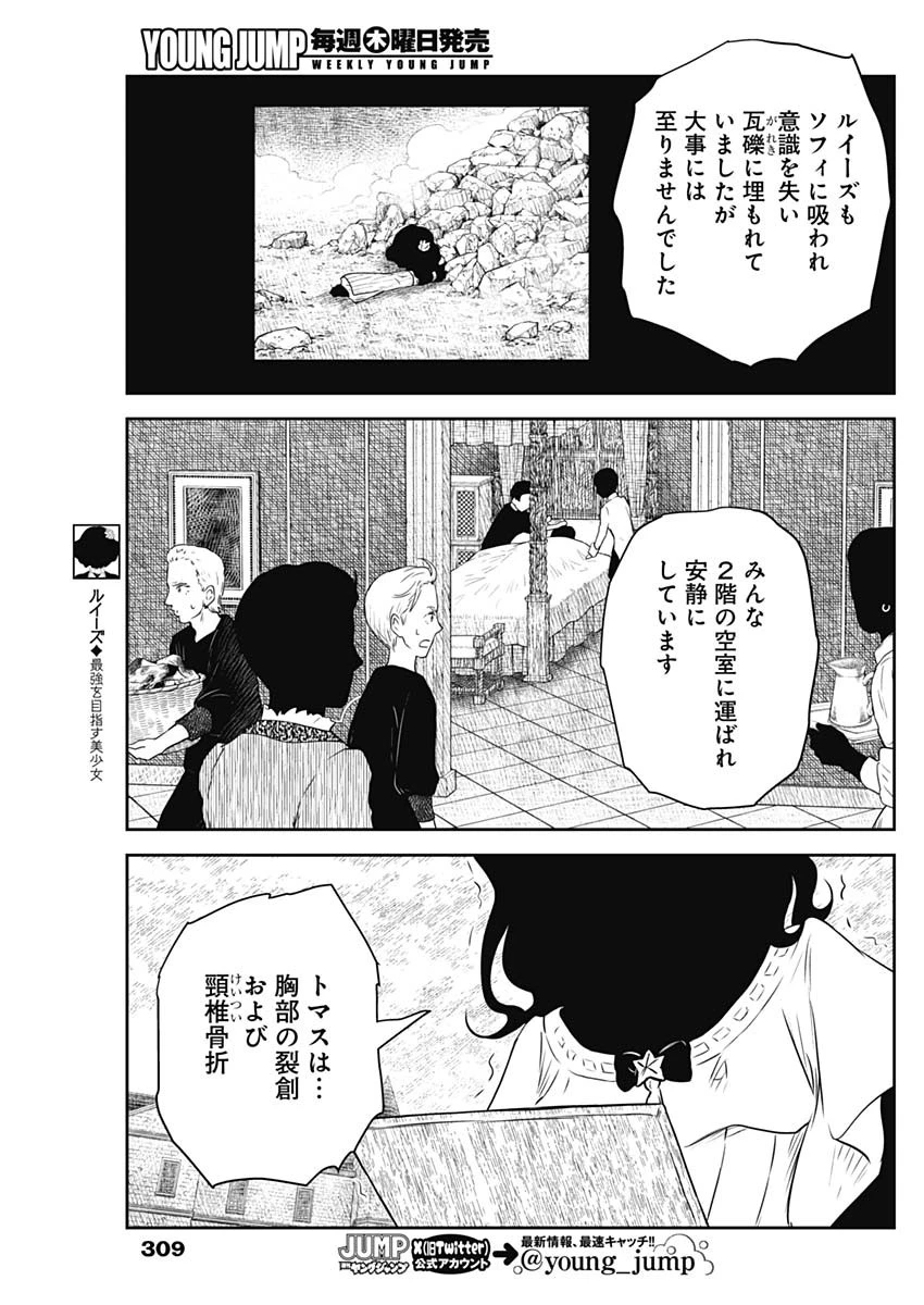 シャドーハウス 第246話 - 11