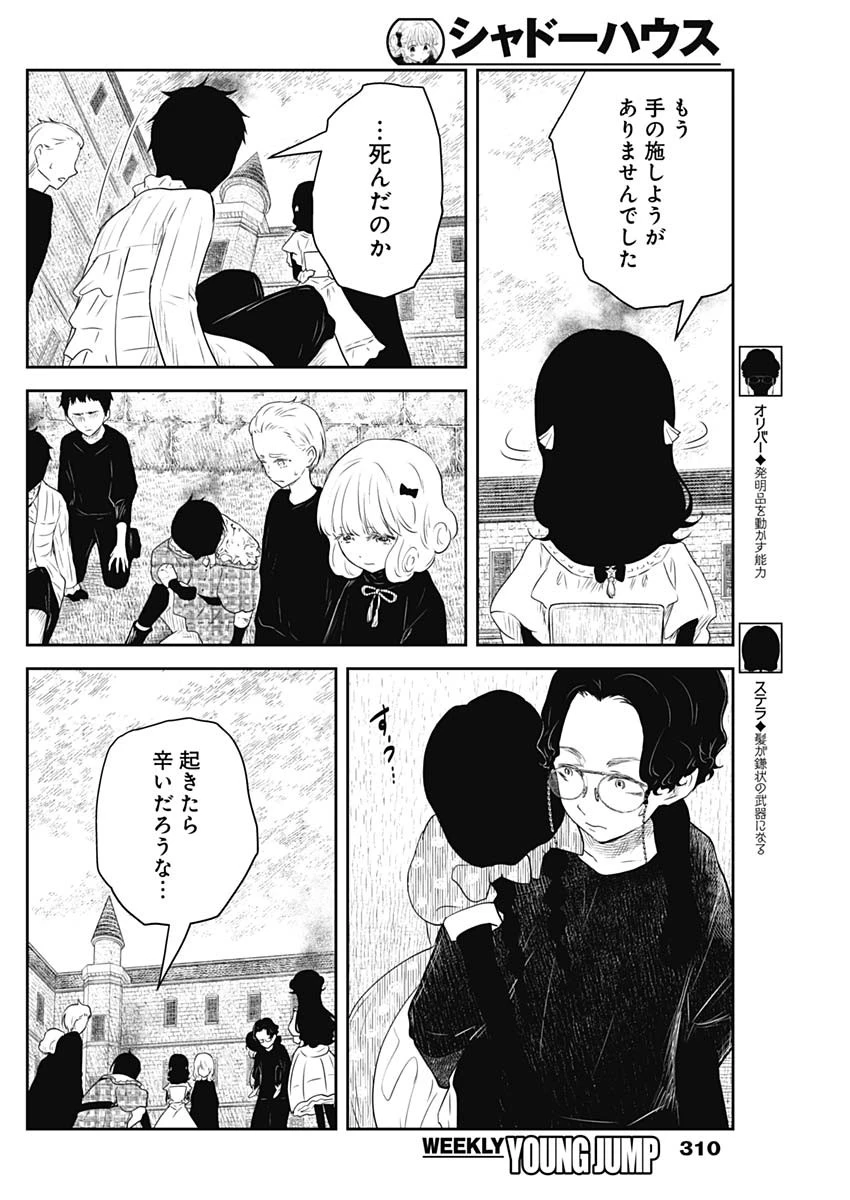シャドーハウス 第246話 - 12
