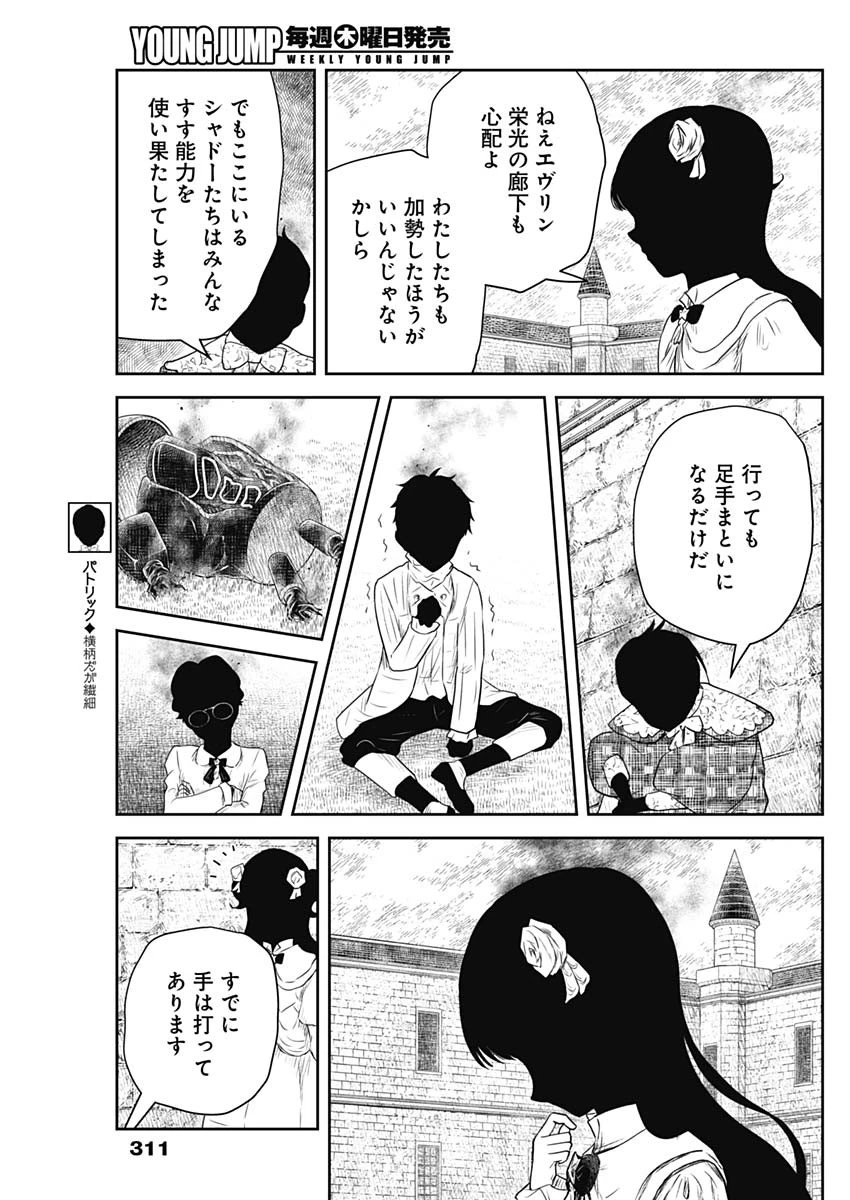 シャドーハウス 第246話 - 13