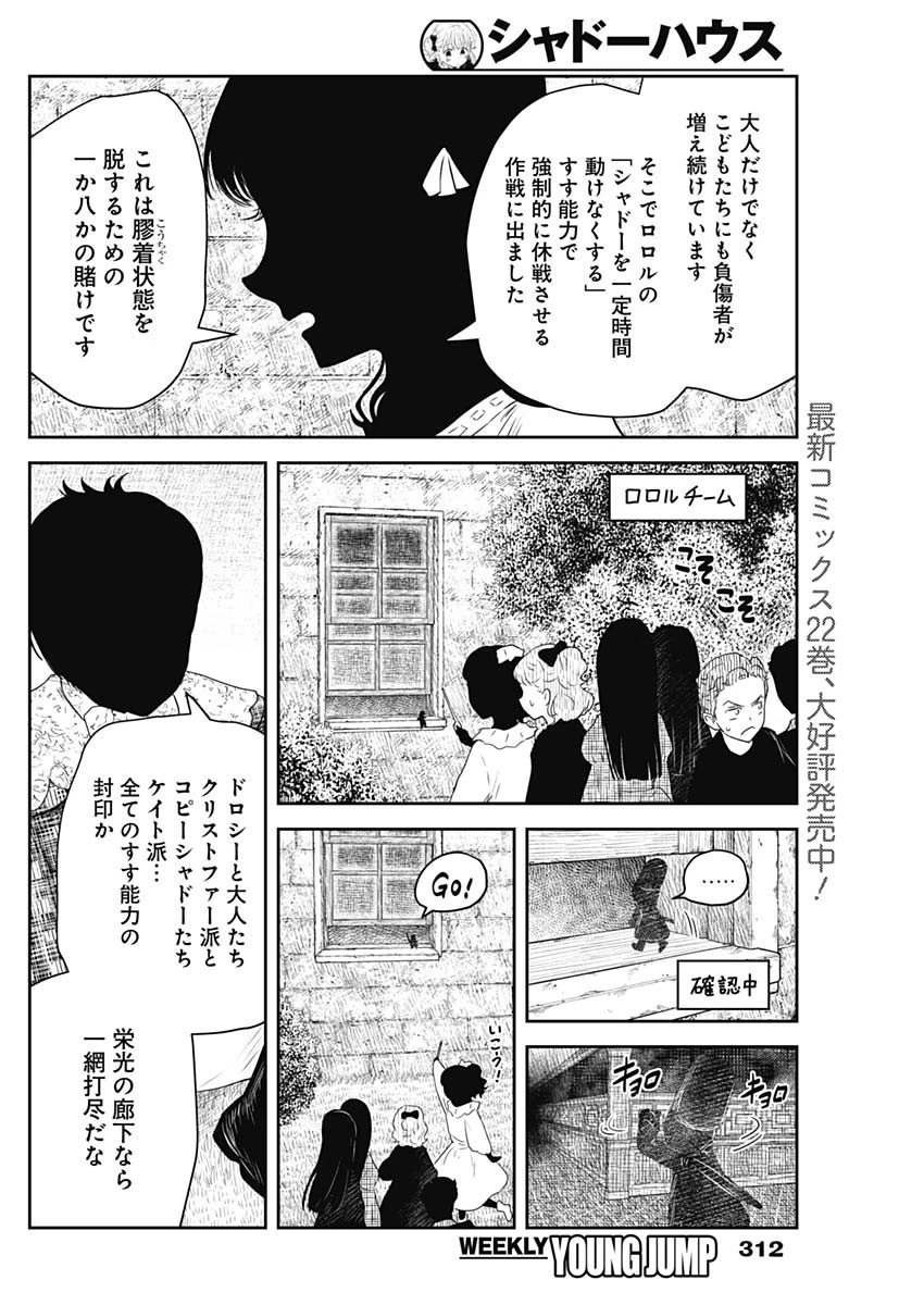 シャドーハウス 第246話 - 14