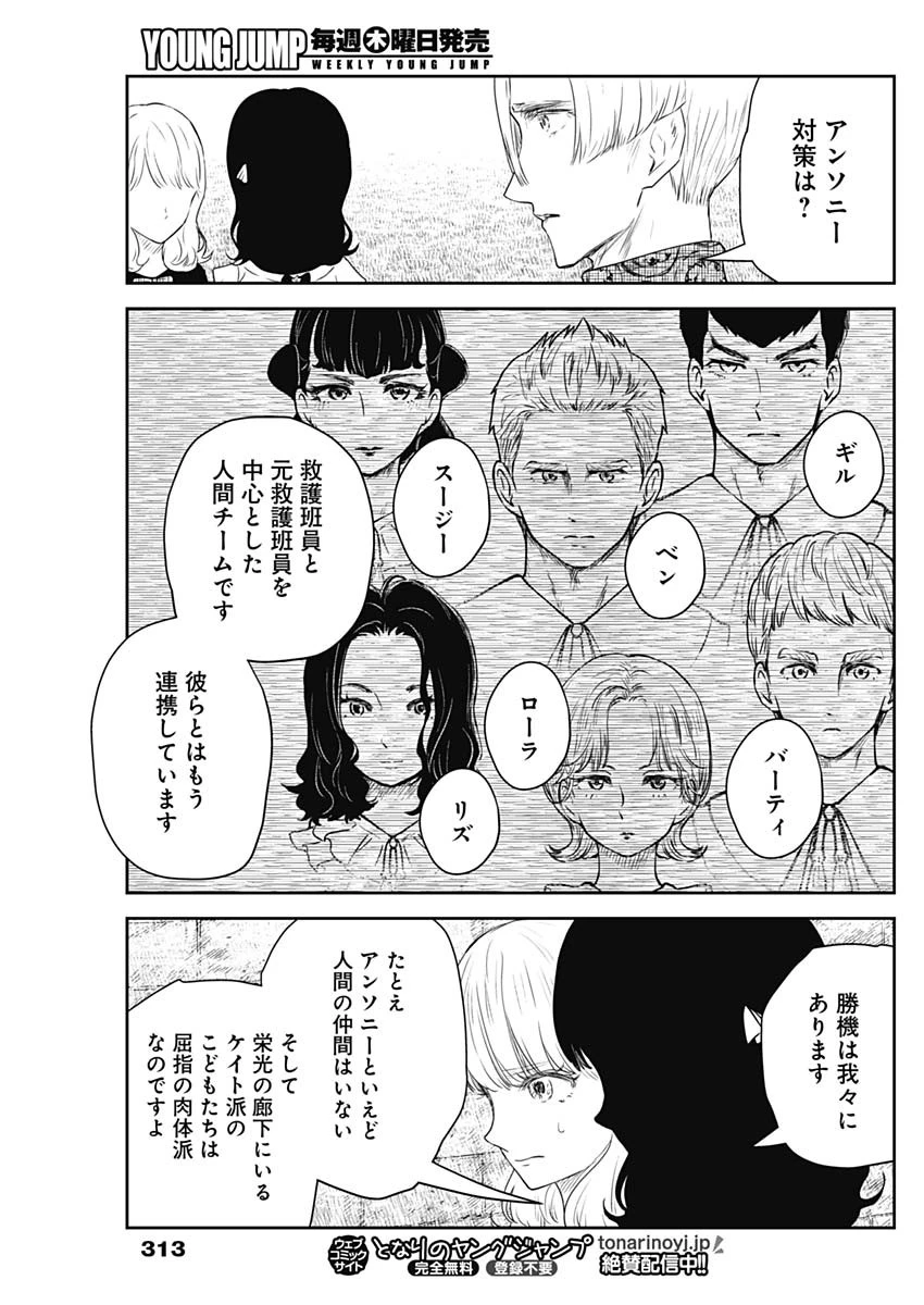 シャドーハウス 第246話 - 15