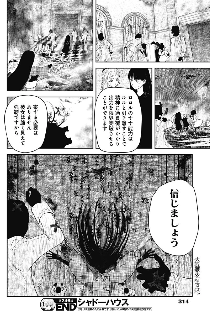 シャドーハウス 第246話 - 16