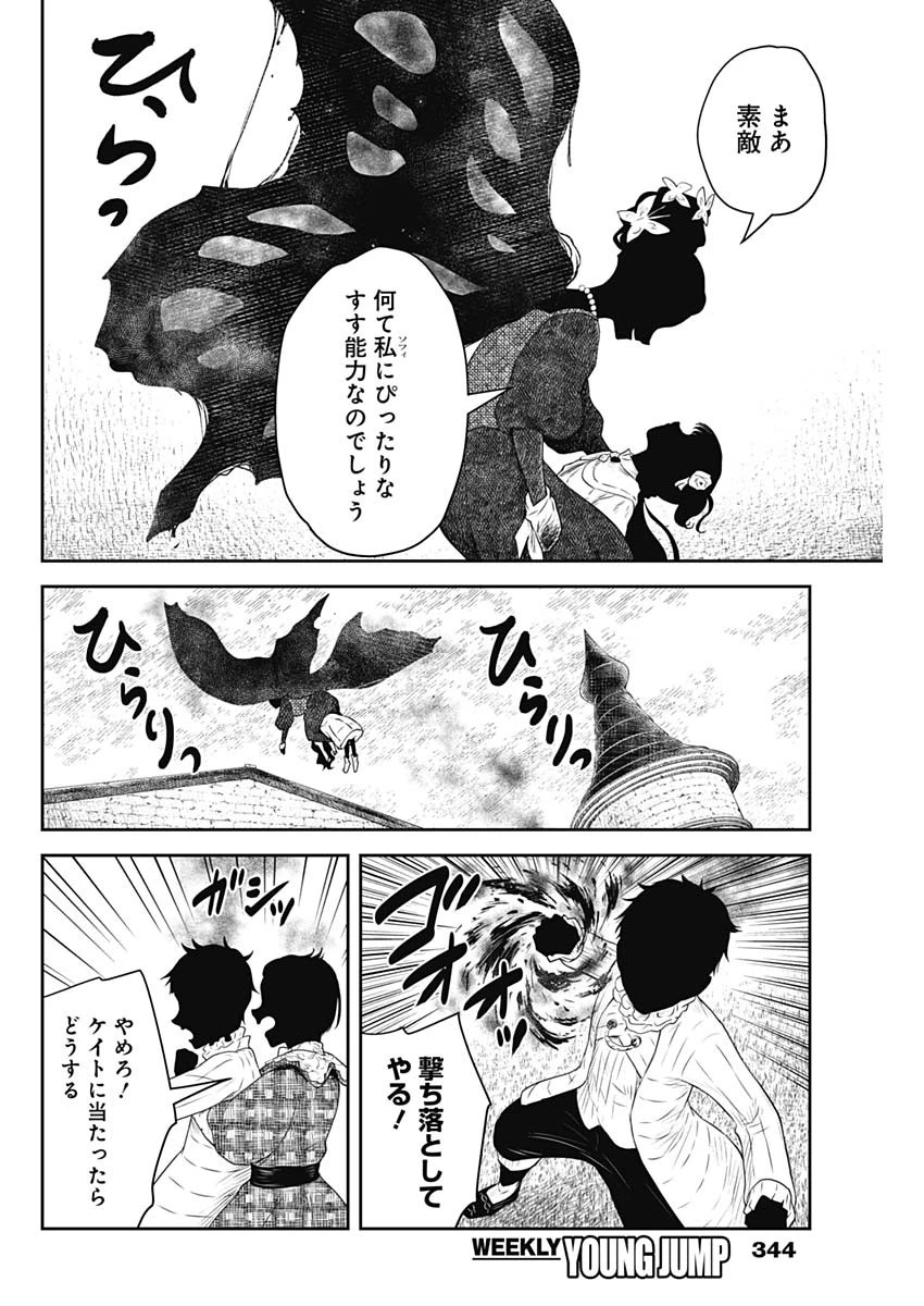 シャドーハウス 第245話 - 2