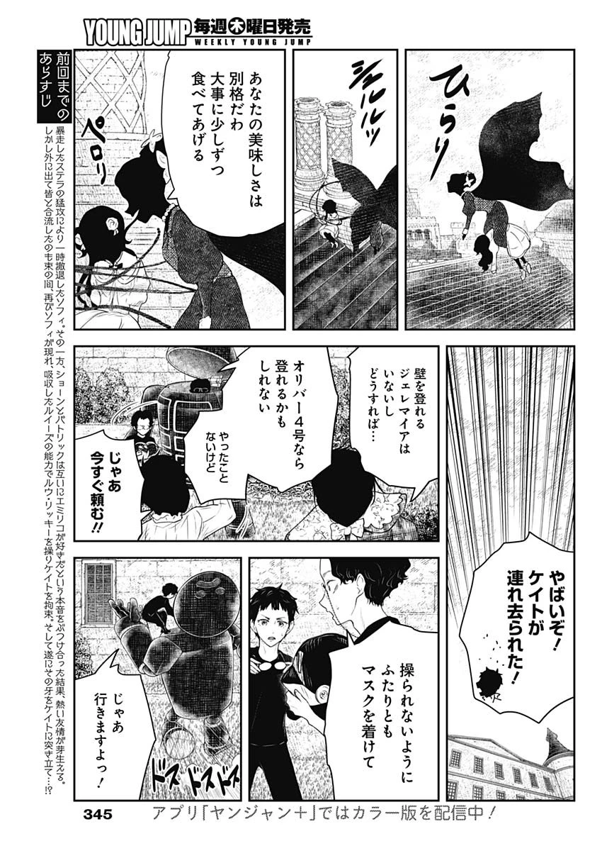 シャドーハウス 第245話 - 3