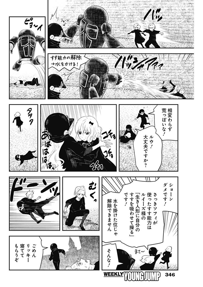 シャドーハウス 第245話 - 4