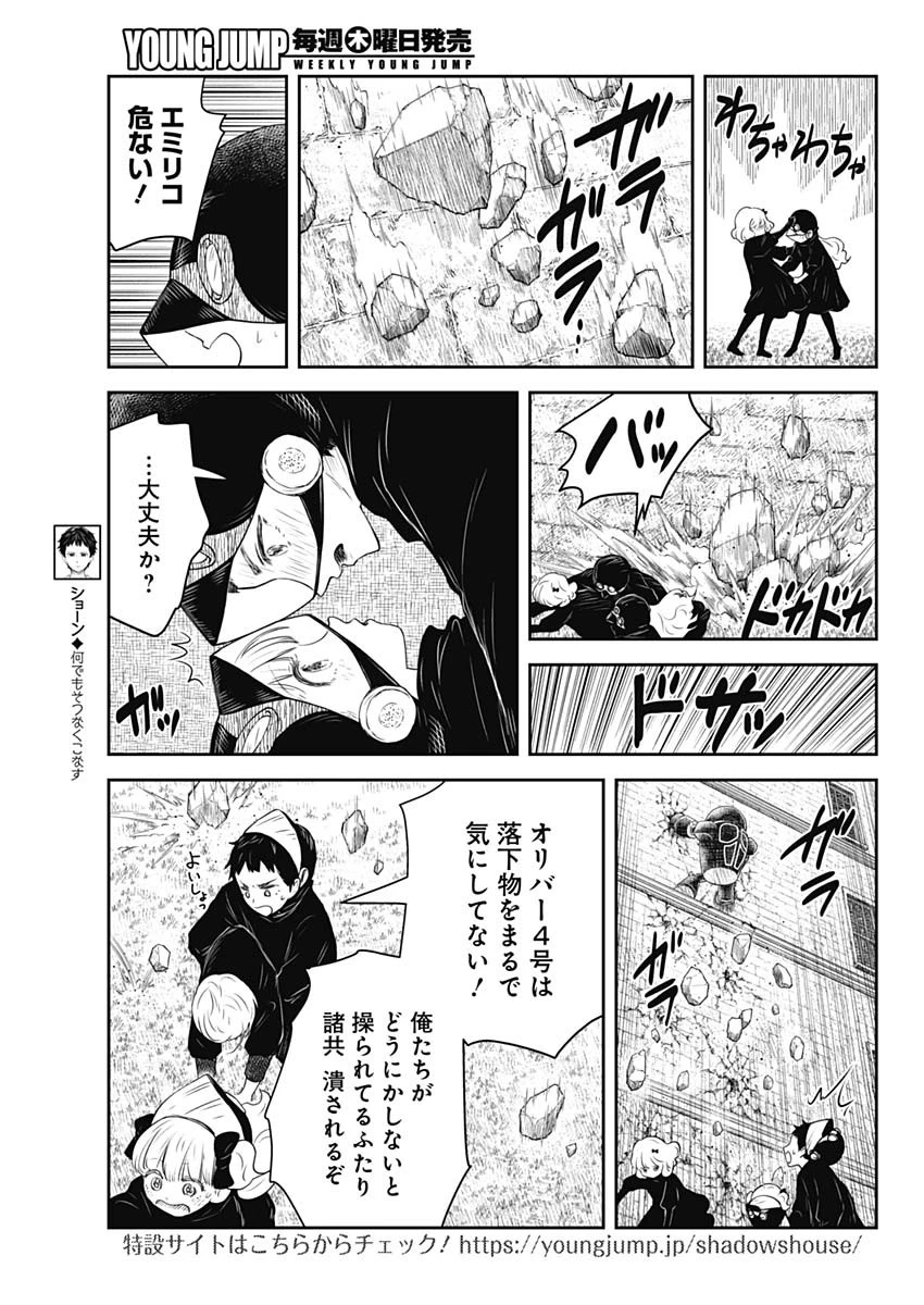 シャドーハウス 第245話 - 5