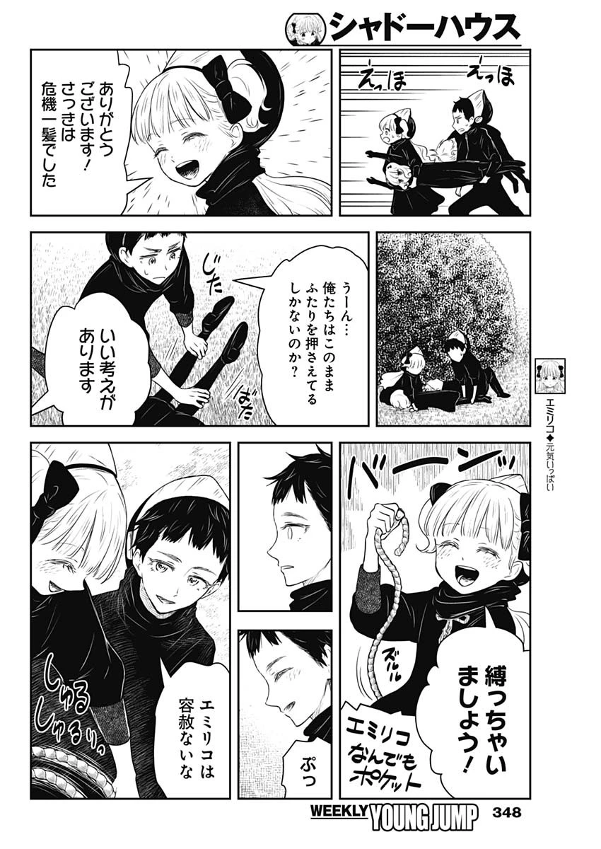 シャドーハウス 第245話 - 6