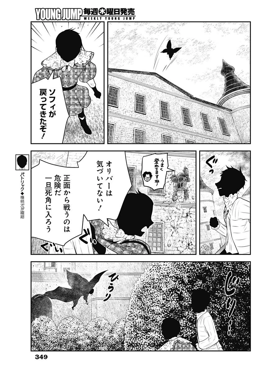 シャドーハウス 第245話 - 7