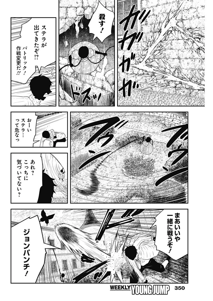 シャドーハウス 第245話 - 8