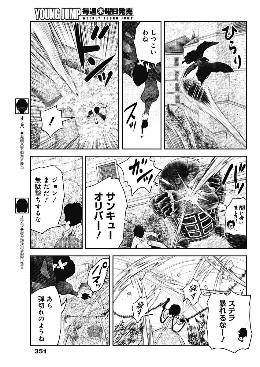 シャドーハウス 第245話 - 9