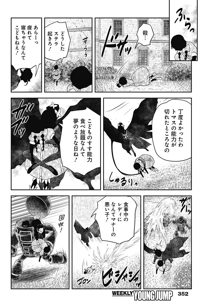 シャドーハウス 第245話 - 10